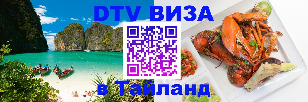 Цены на DTV визу в Таиланд — пакеты услуг, достаточно даже паспорта - 
